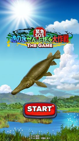Screenshot 1: 緊急SOS！池の水ぜんぶ抜く大作戦 ~ THE GAME ~