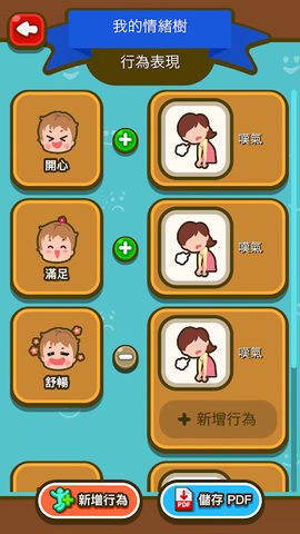Screenshot 6: 智情緒‧智深情2.0