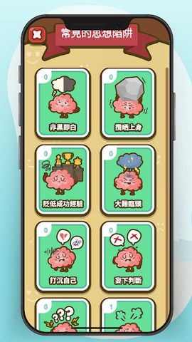 Screenshot 5: 智情緒‧智深情3.0