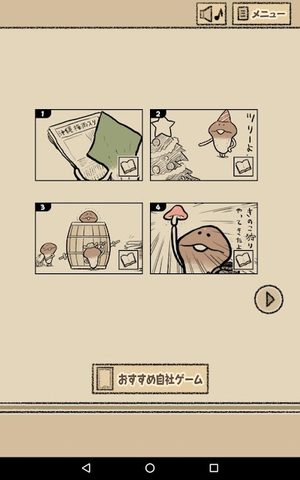 Screenshot 11: なめよん 〜なめこの 脱出ゲーム 〜