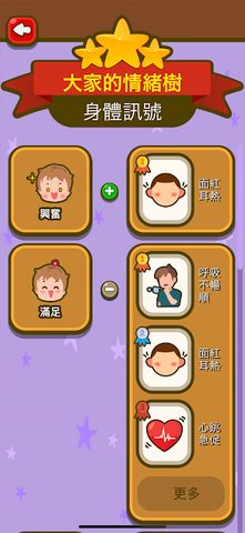 Screenshot 15: 智情緒‧智深情2.0