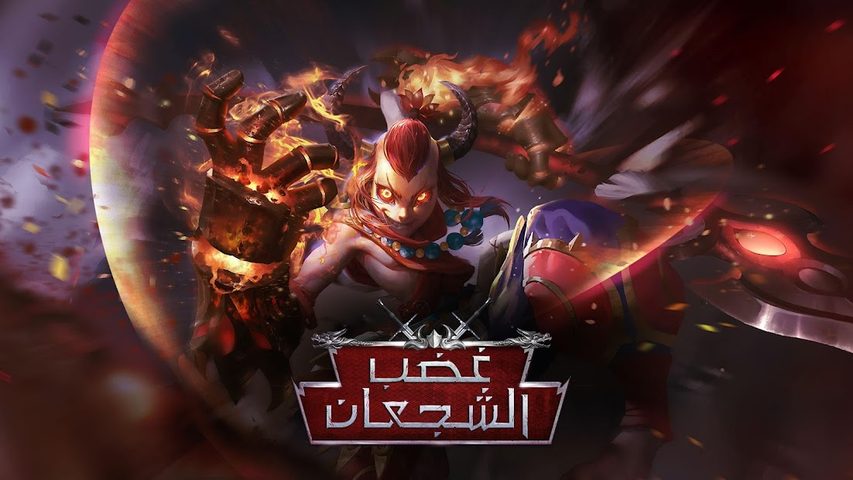 Screenshot 1: غضب الشجعان