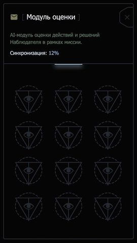 Screenshot 4: Наблюдатель – текстовой квест
