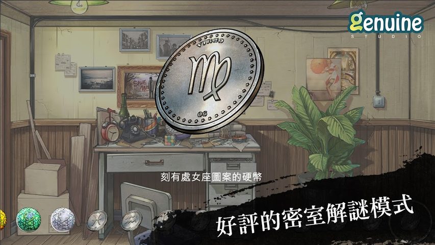 Screenshot 5: 小林正雪復仇之密室