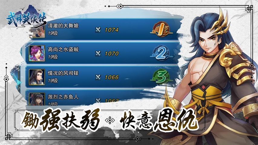 Screenshot 10: 武林英俠傳 -- 熱血武俠來襲