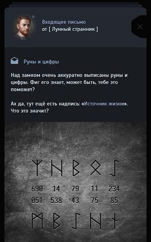 Screenshot 17: Наблюдатель – текстовой квест