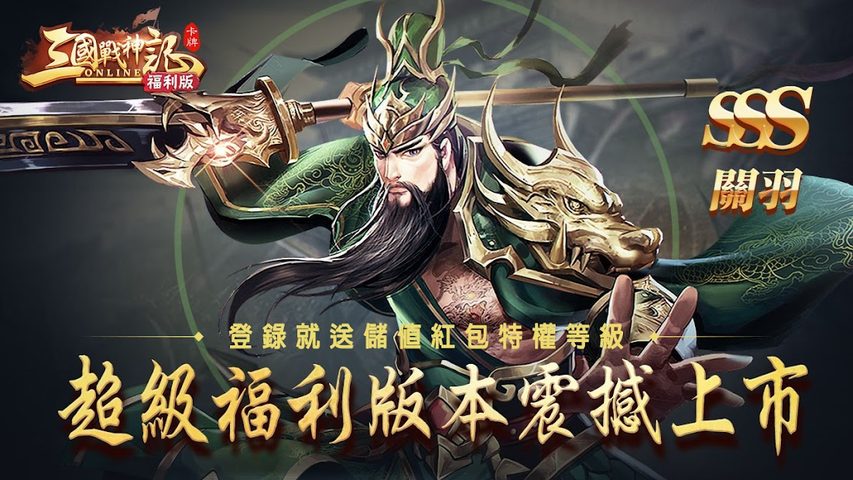Screenshot 1: 三國戰神記