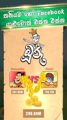 Screenshot 2: Buru Gahamu : The sinhala buru game