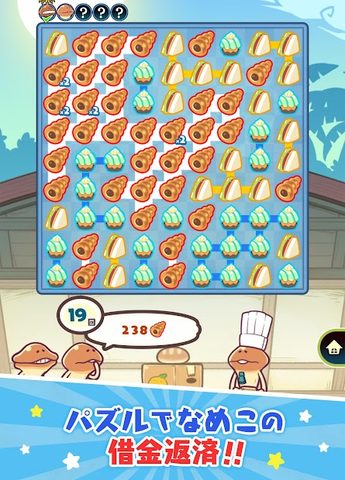 Screenshot 16: 〈なめこのパズル〉まとめてモーケ！なめこ店