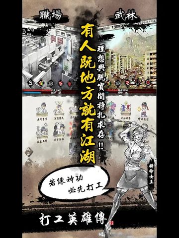 Screenshot 22: 打工英雄傳