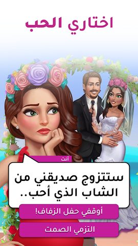 Screenshot 13: أسرار البنات | اختاري مصيرك