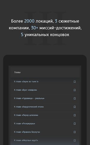 Screenshot 13: Текстовый квест Симбионт 3
