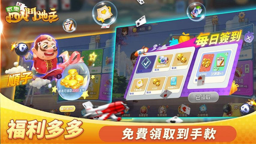 Screenshot 5: 斗地主 - 鬥地主四人單機遊戲 經典棋牌撲克牌遊戲