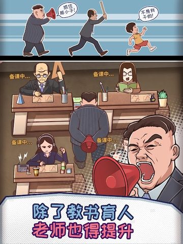 Screenshot 15: 班主任模拟器 - 中国式班主任养成计划