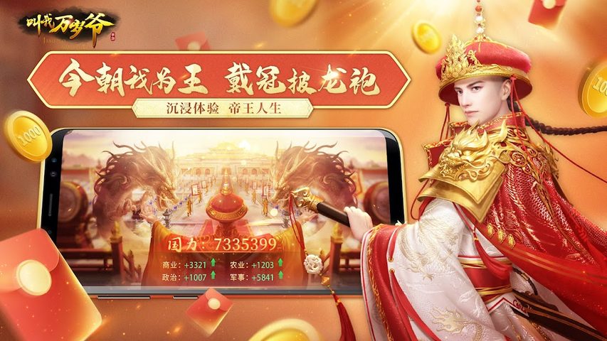 Screenshot 17: 叫我万岁爷 - 唯美古风宫廷养成