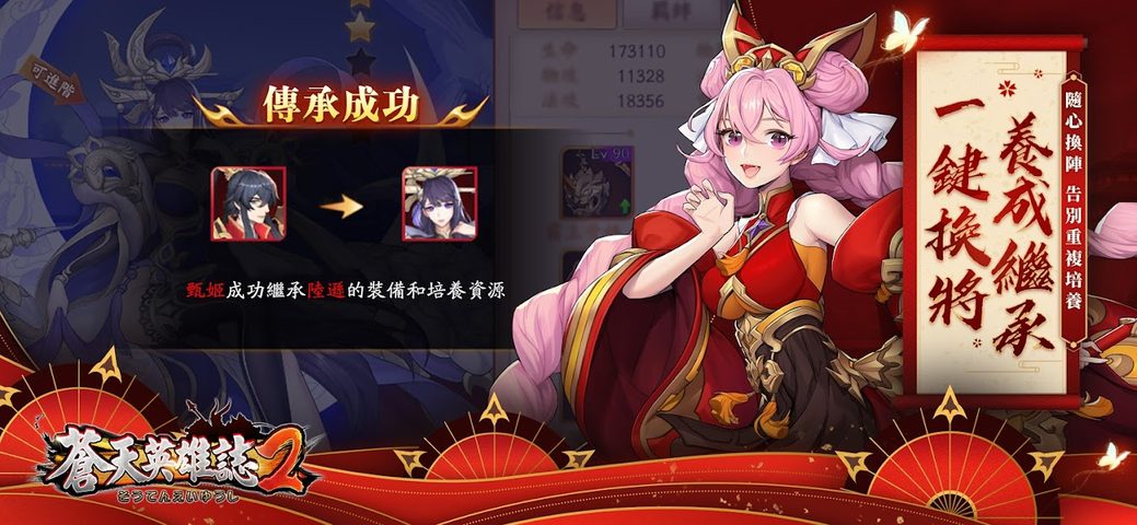 Screenshot 19: 蒼天英雄誌2