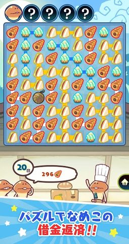Screenshot 2: 〈なめこのパズル〉まとめてモーケ！なめこ店