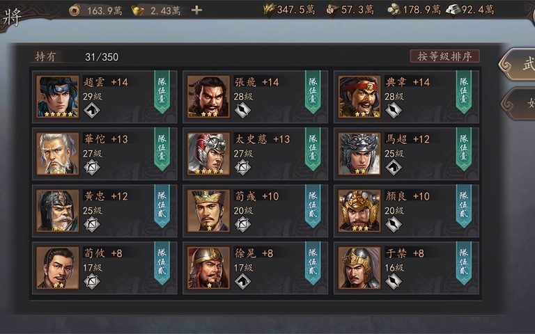 Screenshot 21: 新三國 漢室復興