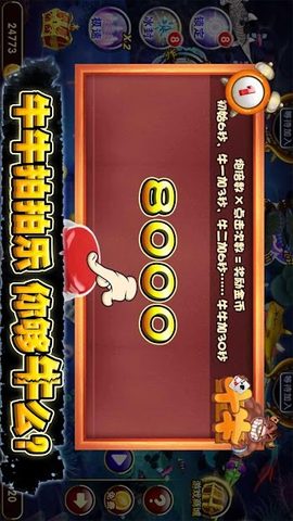 Screenshot 1: 牛牛街機捕魚