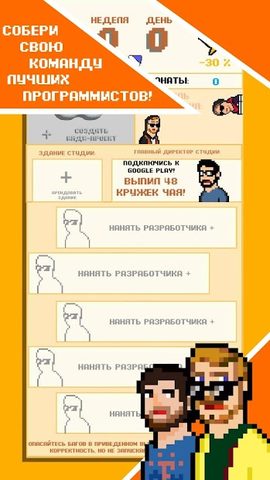 Screenshot 7: DevTycoon - Разработчик игр