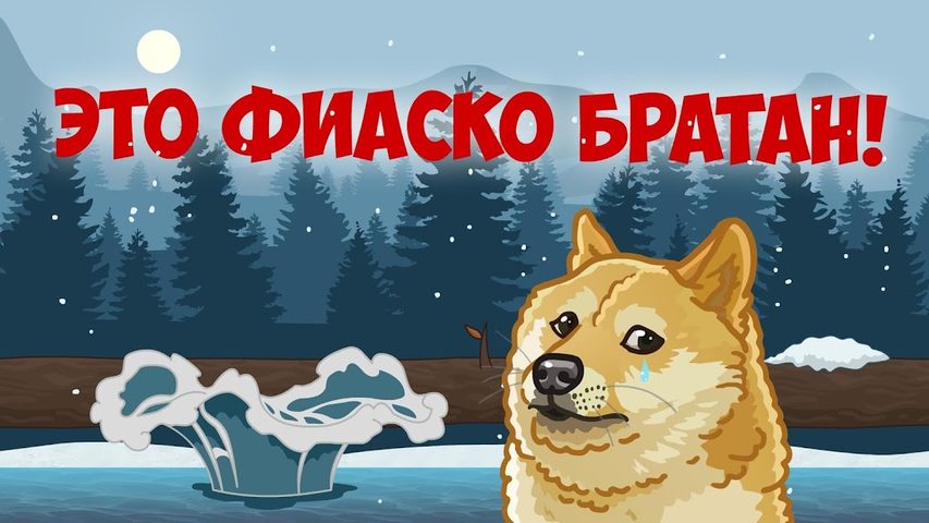 Screenshot 1: Это фиаско, братан. Мемы, шутки, приколы