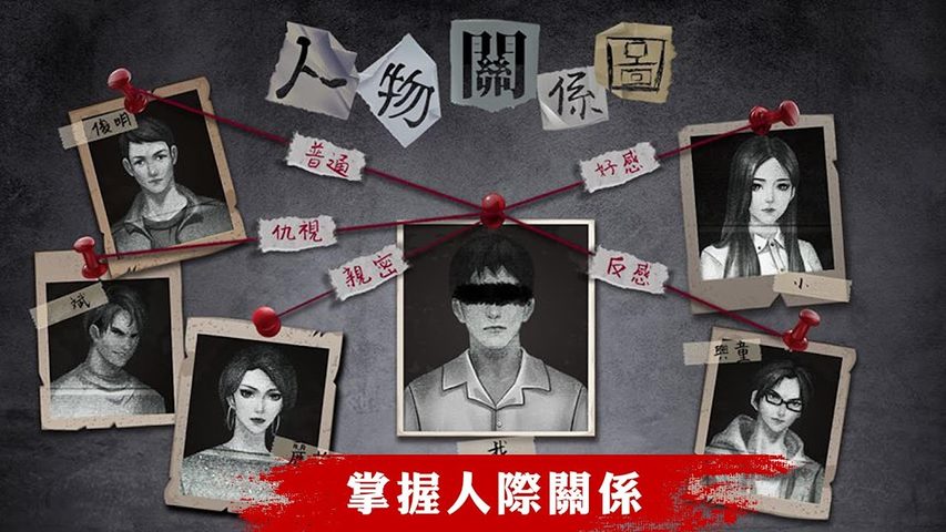 Screenshot 3: 危險人渣