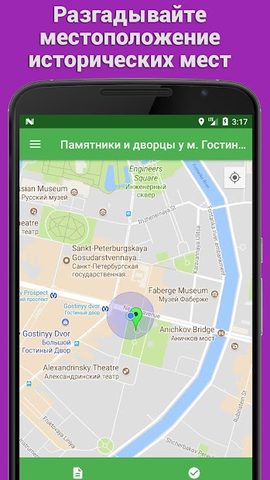 Screenshot 2: В поисках истории - Geocaching (демо)