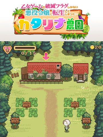 Screenshot 10: はめふら　カタリナ農園