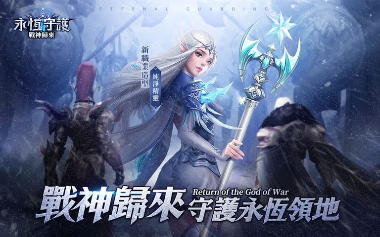 Screenshot 8: 永恆守護-戰神歸來