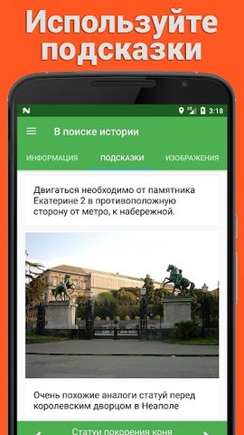 Screenshot 3: В поисках истории - Geocaching (демо)