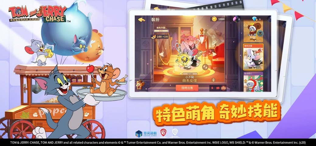 Screenshot 3: 湯姆貓與傑利鼠：玩命追逐