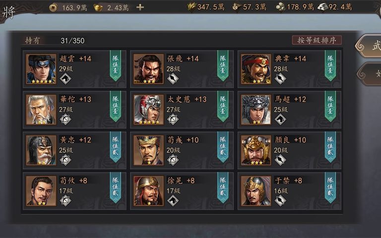 Screenshot 14: 新三國 漢室復興