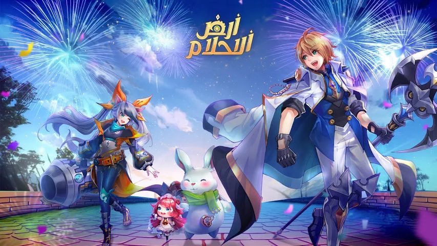 Screenshot 16: أرض الأحلام