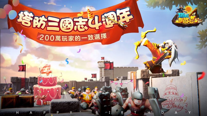 Screenshot 1: 塔防三國志