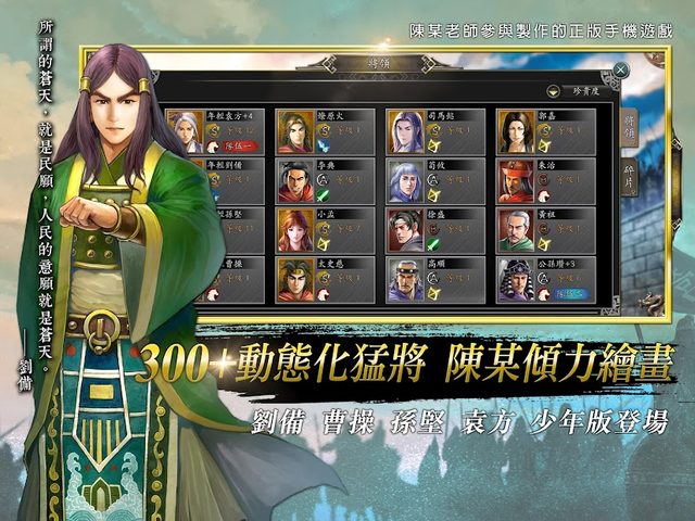 Screenshot 10: 新火鳳燎原-亂世英雄