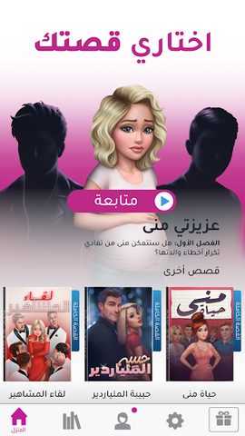 Screenshot 2: أسرار البنات | اختاري مصيرك