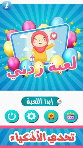 Screenshot 11: زدني | أسئلة ثقافية‎