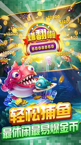 Screenshot 1: 寶藏捕魚 - 2022街機電玩捕魚，富豪達人必選的打魚遊戲