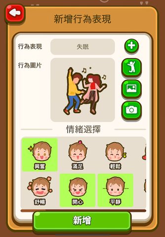 Screenshot 19: 智情緒‧智深情2.0
