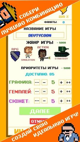 Screenshot 6: DevTycoon - Разработчик игр