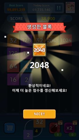 Screenshot 2: Shooting 2048 - Merge Block Puzzle Game