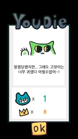 Screenshot 10: 냥치하자!