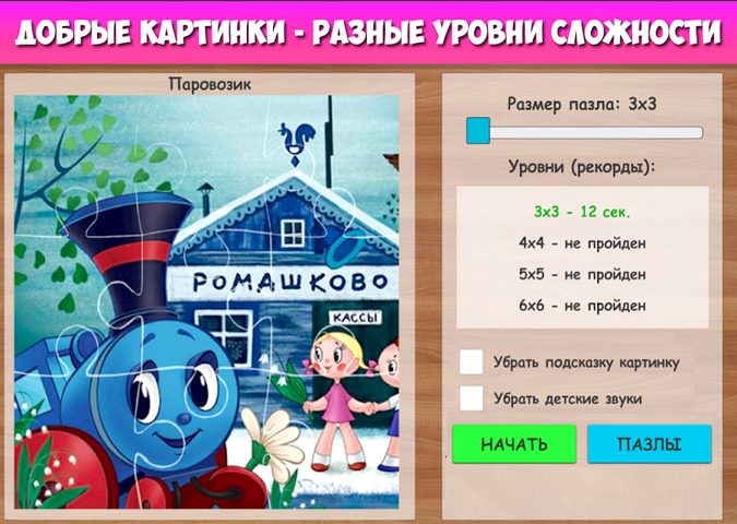 Screenshot 2: Пазлы для малышей музыкальные. Советские мультики.