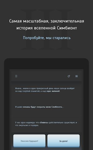 Screenshot 10: Текстовый квест Симбионт 3