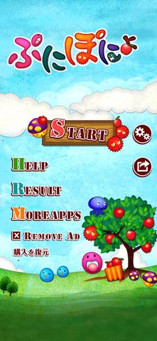 Screenshot 10: ぷにぽにょ