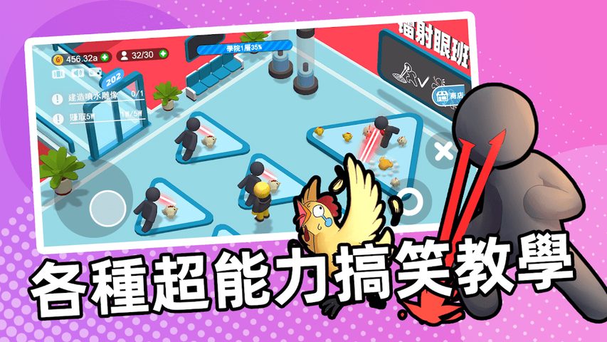 Screenshot 2: 超能培訓班