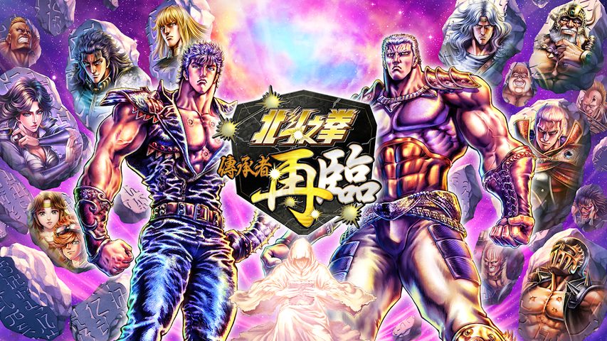 Screenshot 8: 北斗之拳 傳承者再臨