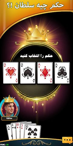 Screenshot 8: حکم لازم | بازی حکم آنلاین‎