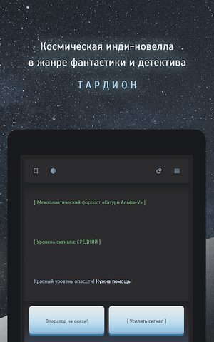 Screenshot 14: Тардион - квест-выживание