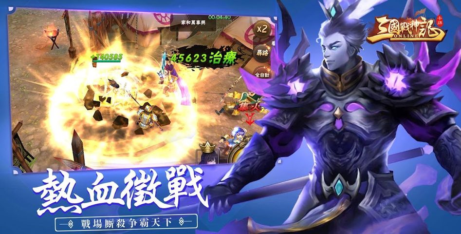 Screenshot 2: 三國戰神記
